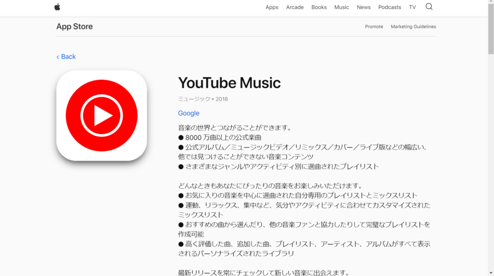 youtube music アプリ