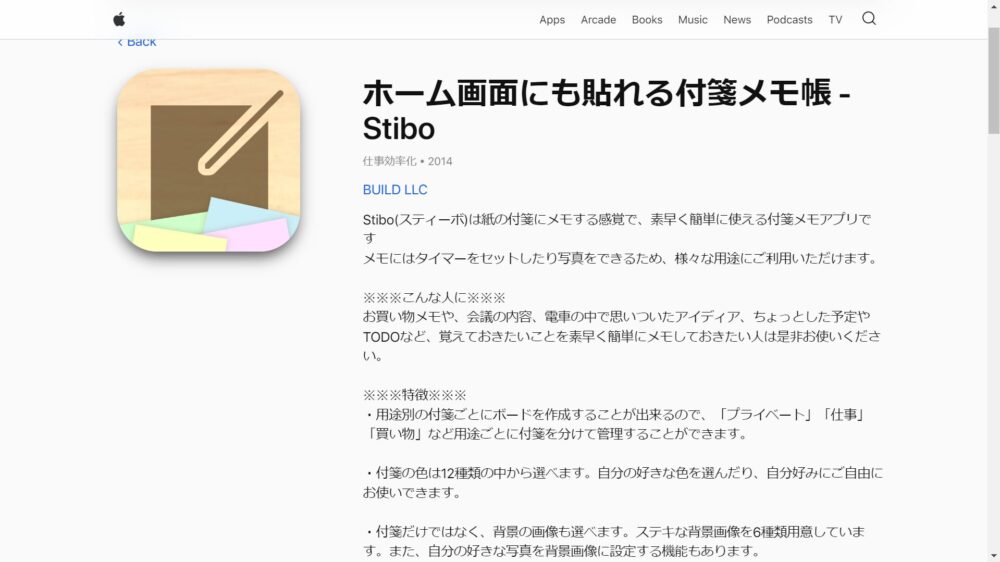 ホーム画面にも貼れる付箋メモ帳 - Stibo