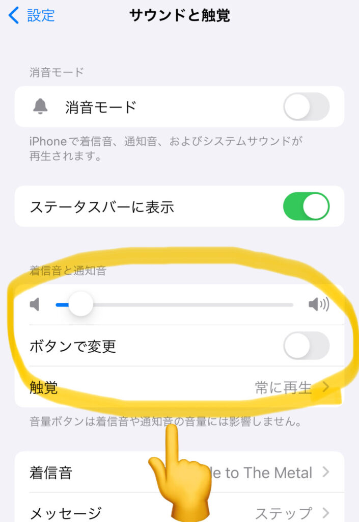 iPhoneの着信音と通知音の設定