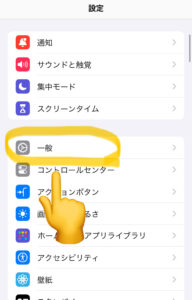 iPhoneバックグラウンド通信をオフにする方法1