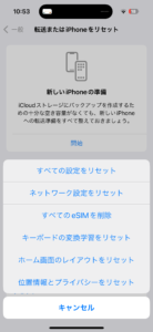 iPhoneリセット3