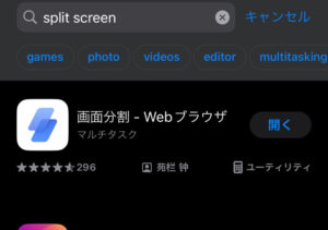 SplitScreenのDLページ