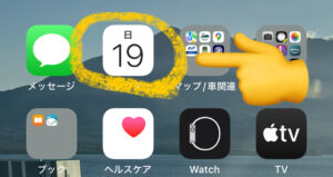 ナスカレとiPhone標準カレンダー共有方法2