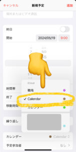 ナスカレとiPhone標準カレンダー共有方法4