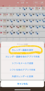 ナスカレとiPhone標準カレンダー共有方法6